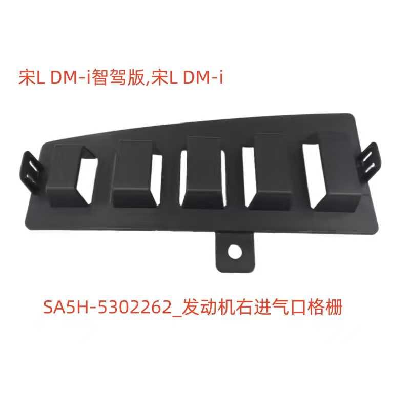 发动机进气口格栅