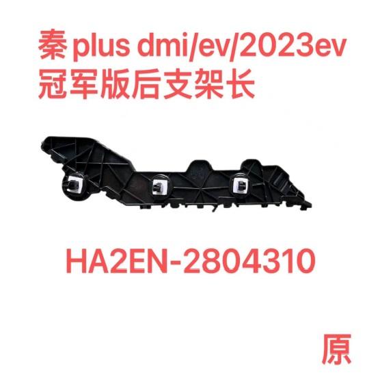 Rear bumper bracket LH/RH