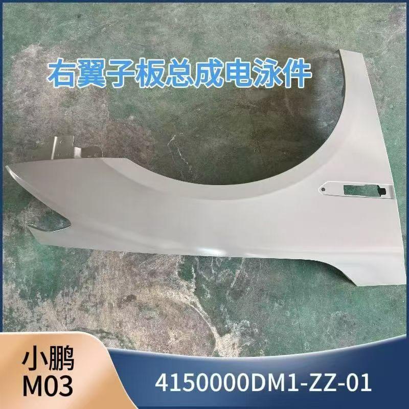 右叶子板总成