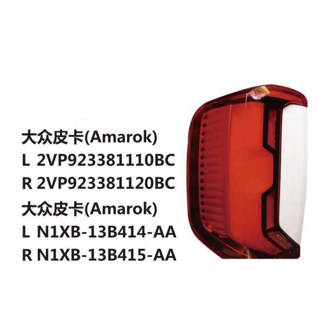 后尾灯LH/RH
