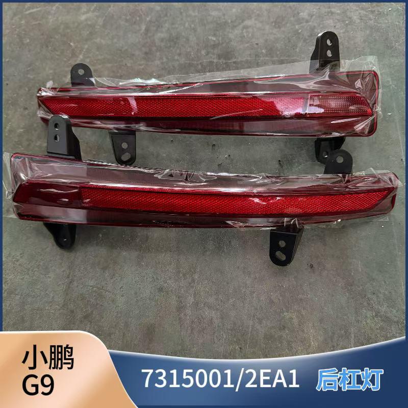 REAR BUMPER LAMP LH/RH