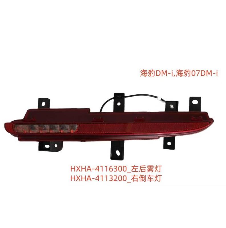 REAR FOG LAMP LH/RH